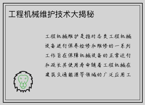 工程机械维护技术大揭秘